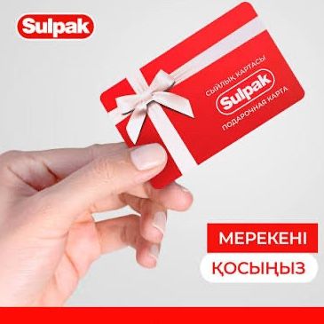 Сертификат в Sulpak 